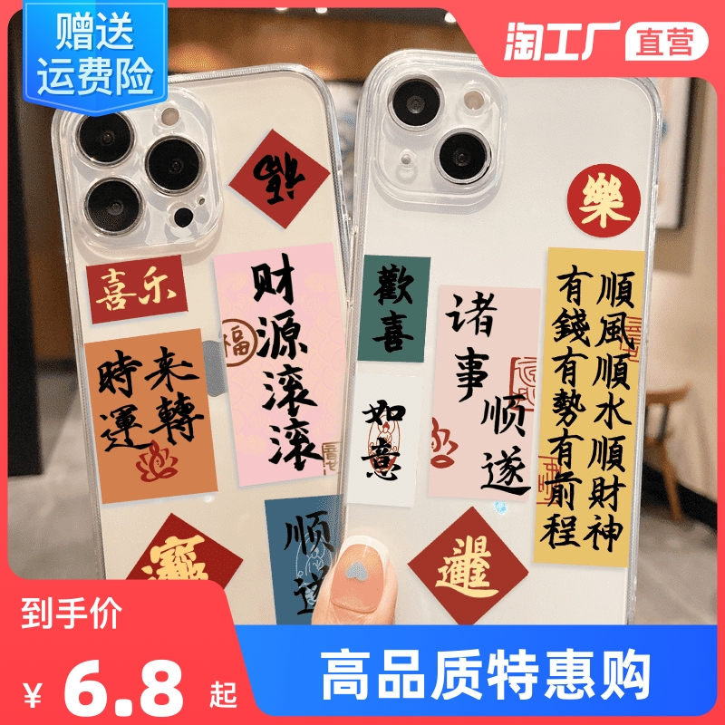 书法文字适用于iphone12手机壳苹果13/14透明11新款女13pro镜头全