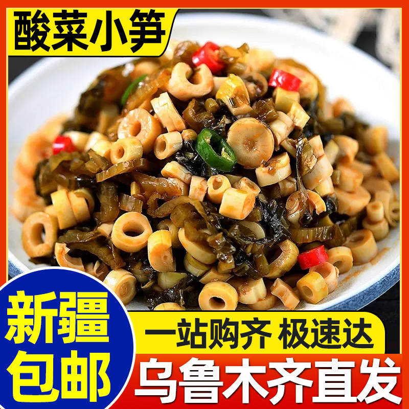 新疆包邮竹笋酸菜小笋下饭菜无辣外婆菜嫩笋尖半成品菜快手菜咸菜