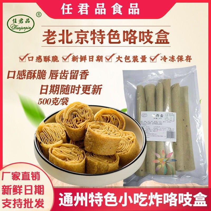 老北京通州特产咯吱盒特色油炸脆饹馇碗豆面传统正宗/0lb蔬菜组合