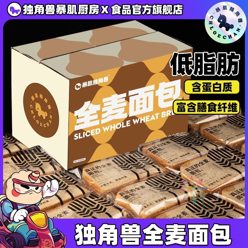 独角兽暴肌厨房全麦紫薯面包黑麦开袋即食健身饱腹代/0lb蔬菜组合