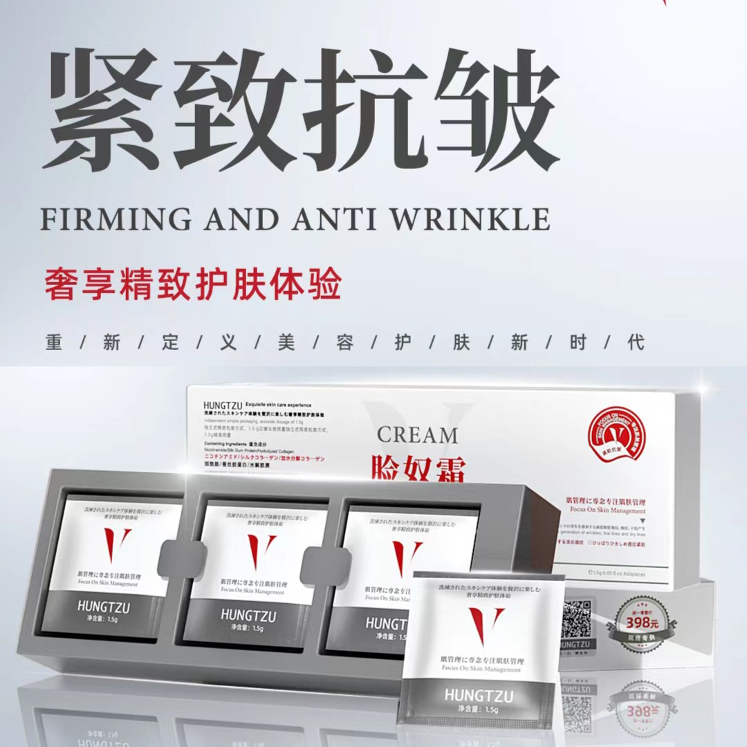红姿HUNGTZU脸奴霜提拉紧致亮肤色自然不假白面霜推荐（一盒60片）