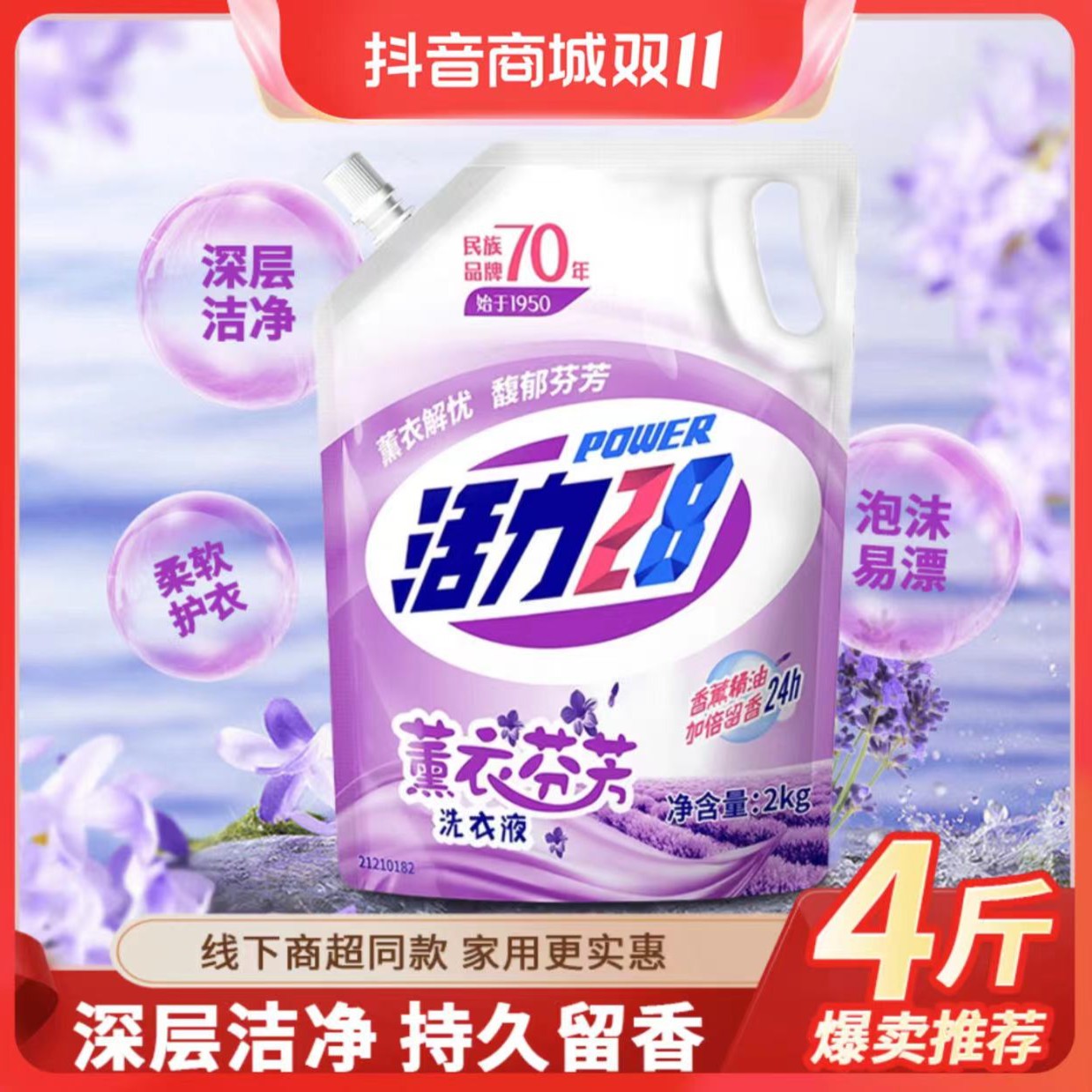 【1袋4斤】活力二八香氛洗衣液持久留香家用洗衣液X0.1