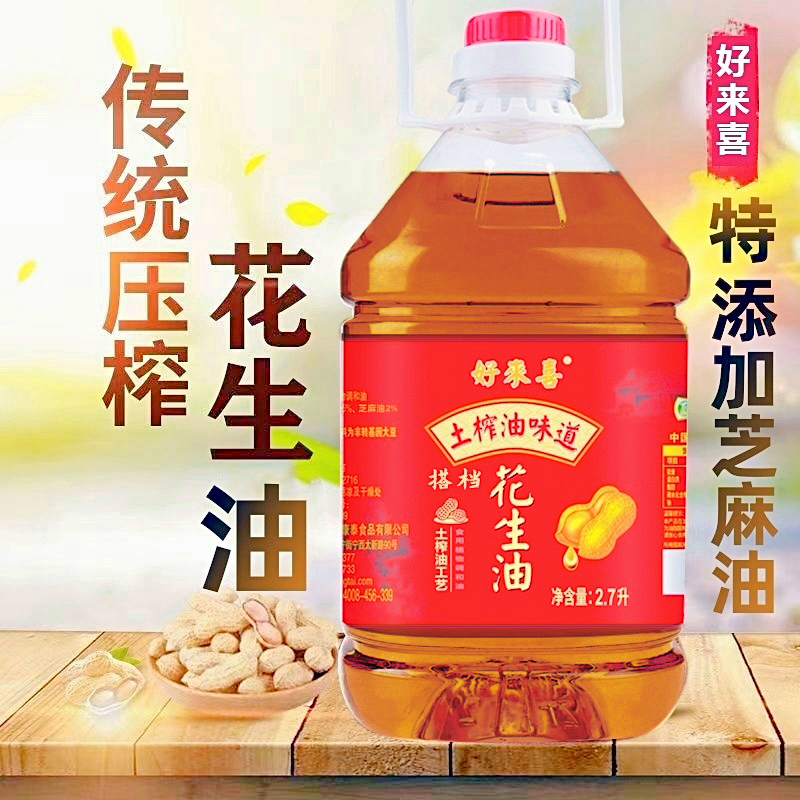 新榨纯香花生纯度95%芝麻花生食用油压榨植物油2.7L【5斤】