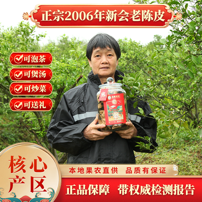 正宗十七年新会陈皮 稀有香气 果农自产自销 自然陈化 一等品质