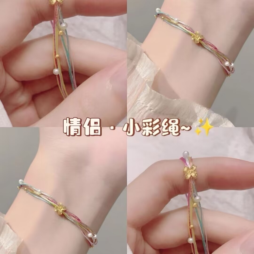 非金属手链 多巴胺情侣五彩绳手工编织手链吉祥手绳红绳祈福编织