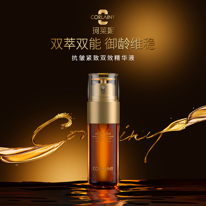 珂莱妮 抗皱紧致双效精华液