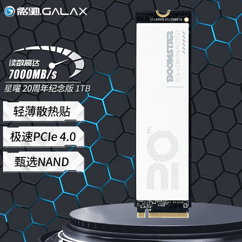 【胖虫推荐】星曜7000PLUS/X4 PLUS/星曜20周年纪念版-1T 固态硬盘