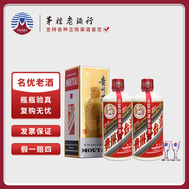 MOUTAI/茅台贵州飞天茅台（近年份）酱香型白酒53度500ml*2瓶