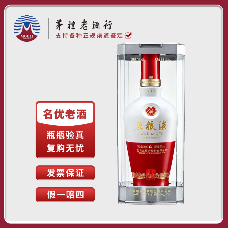 五粮液1618经典浓香型白酒自饮宴请商务送礼【达人专属】52度500ml