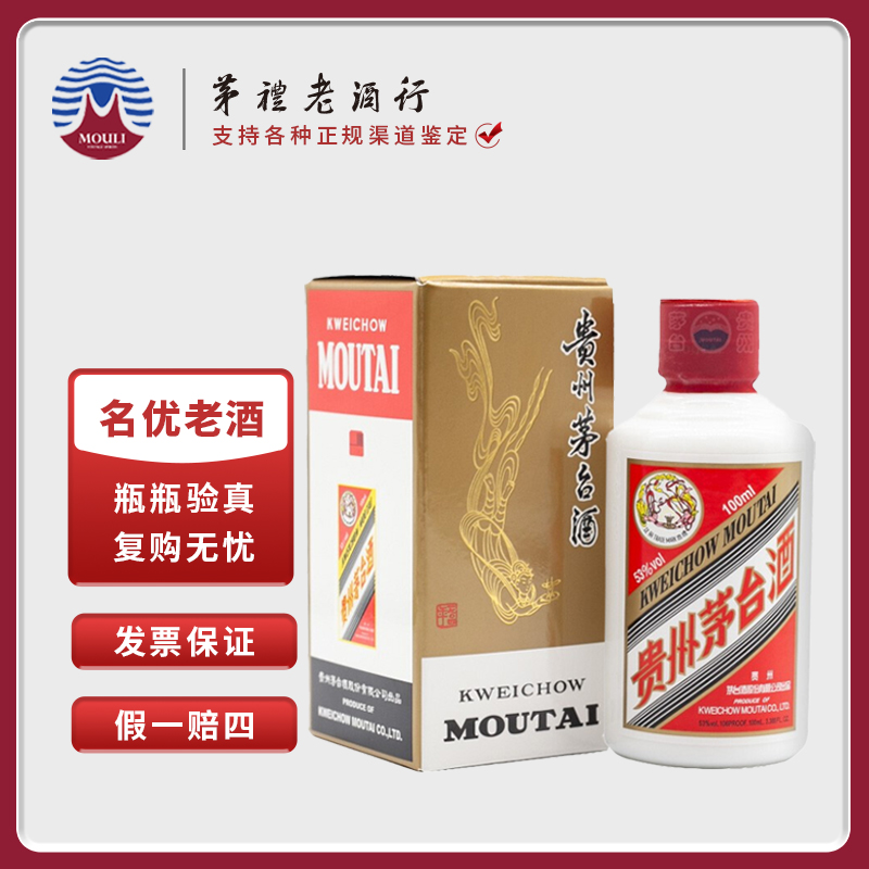 MOUTAI/茅台贵州飞天茅台小可爱 酱香型白酒【达人专属】53度100ml