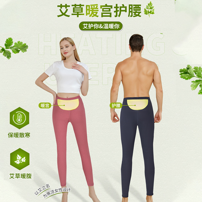 【毕嫂专属】秋冬艾草保暖裤内穿温暖打底裤高弹运动紧身秋裤男女