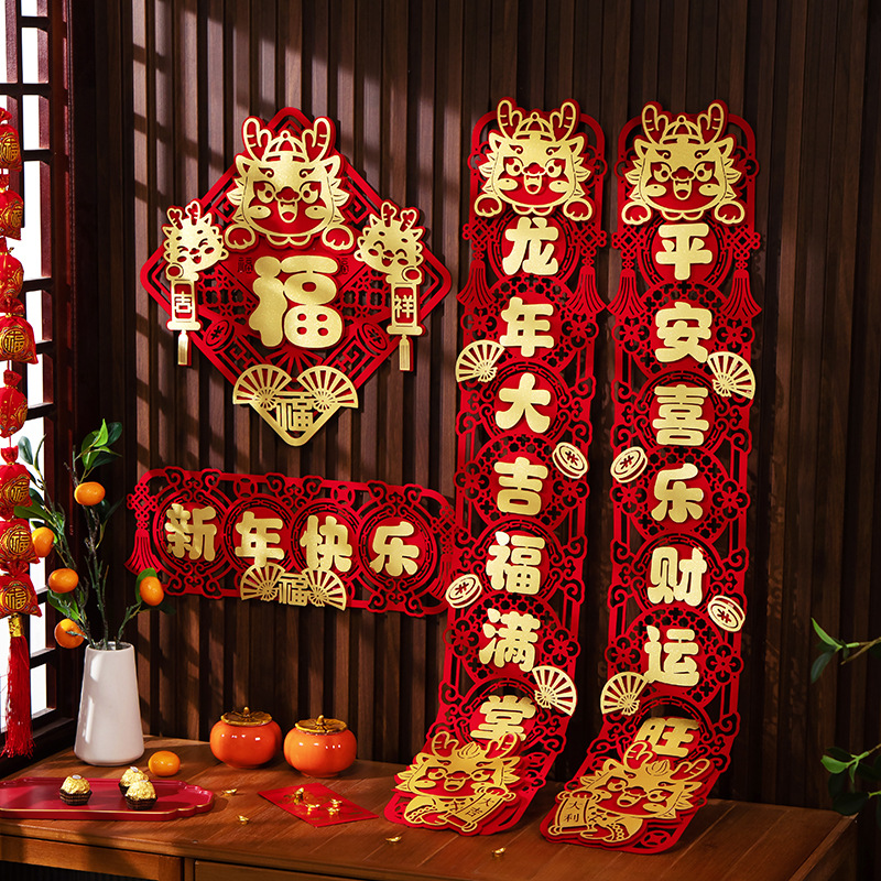 2024龙年对联春联家用新款磁吸立体对联新年春节过年福字门贴装饰