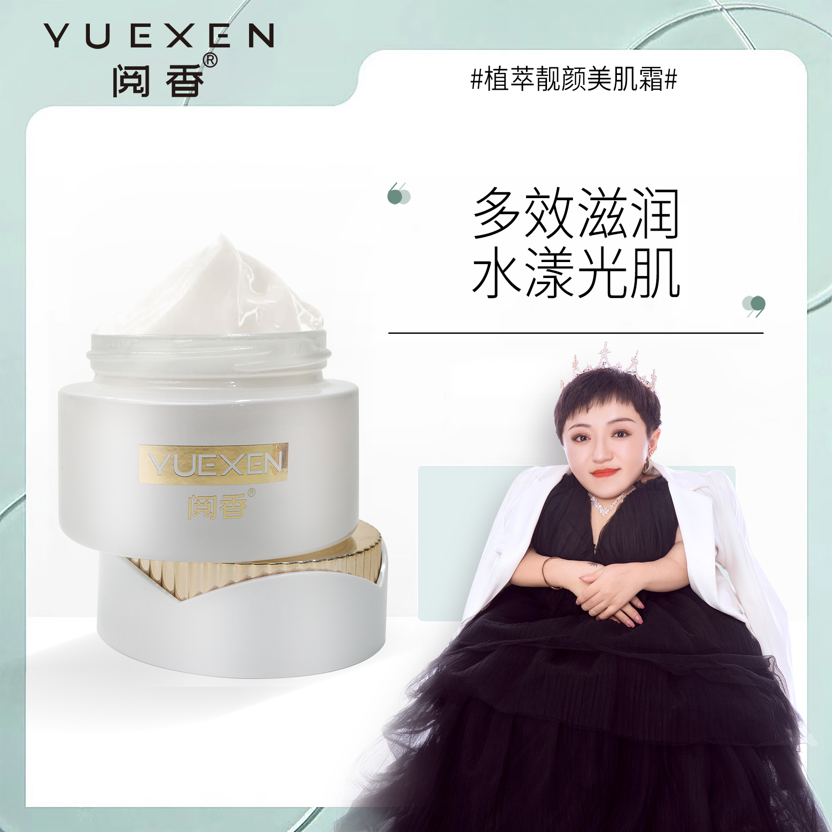 【喜梅夫妇视频同款】阅香 植萃靓颜美肌霜保湿霜（拍一发四）