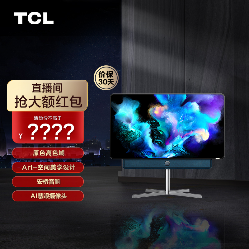 TCL A200Pro旋转艺术电视 55英寸 旋转艺术屏/高色域/3+32GB电视