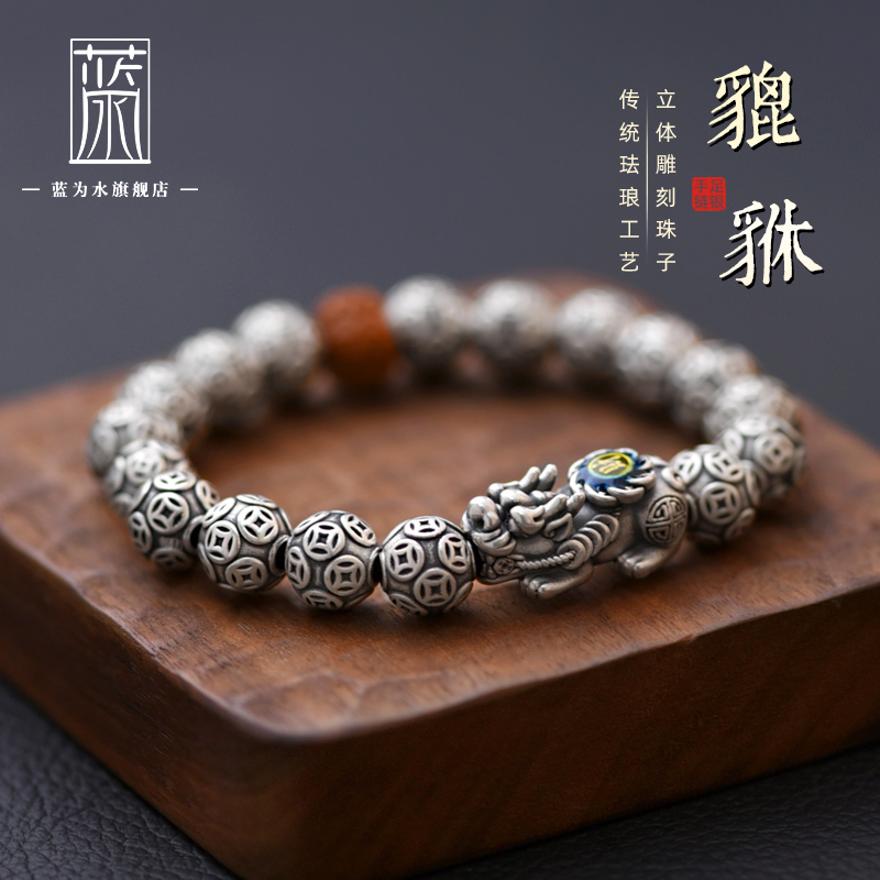 蓝为水 足银手链 999纯银珐琅貔貅手链男女士款国风串珠钱币手串