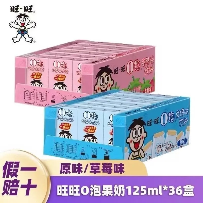 旺旺O泡果奶125ml草莓味旺旺0泡果奶原味125ml旺仔0泡果奶饮料