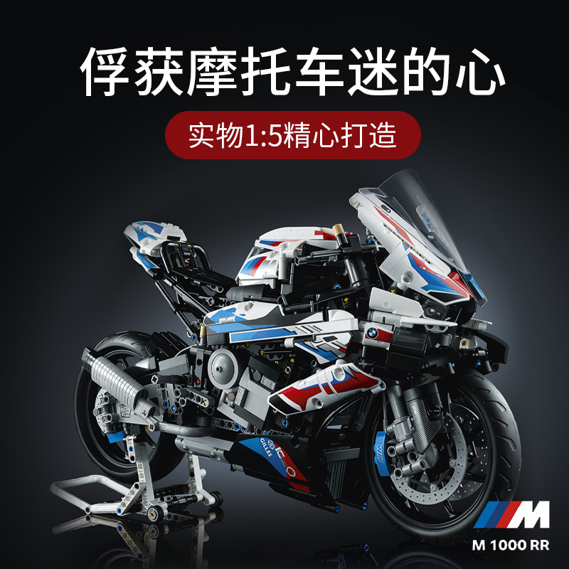 宝马M1000RR摩托车积木拼装模型高难度大型玩具男孩益智生日礼物