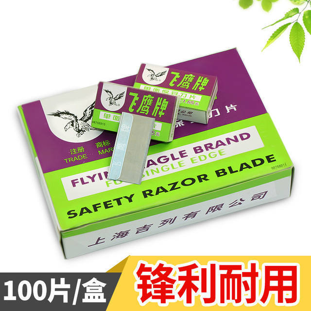 飞鹰牌单面刀片 上海吉列飞鹰手工单面修脚手机拆屏碳钢保安刀片