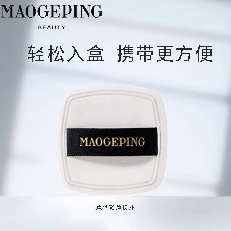 毛戈平光感柔纱凝颜粉饼小金扇粉饼粉扑红蕴粉扑无痕定妆持久哑光