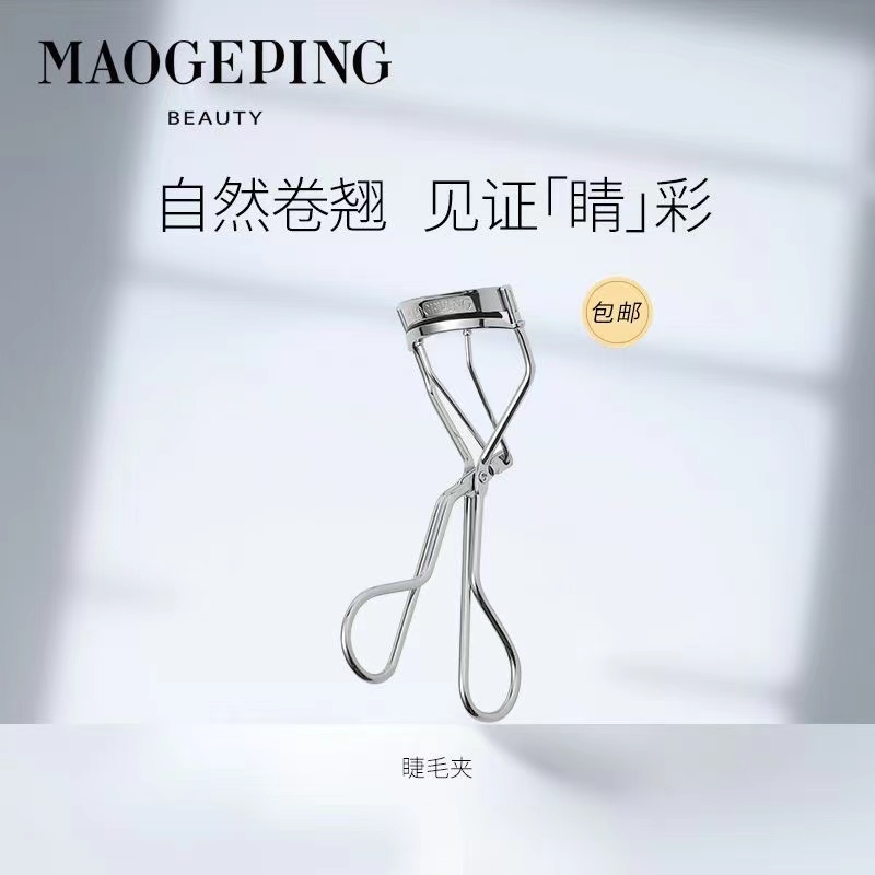 毛戈平睫毛夹自然卷翘定型便携女学生初学者新款新手便携式翘睫毛