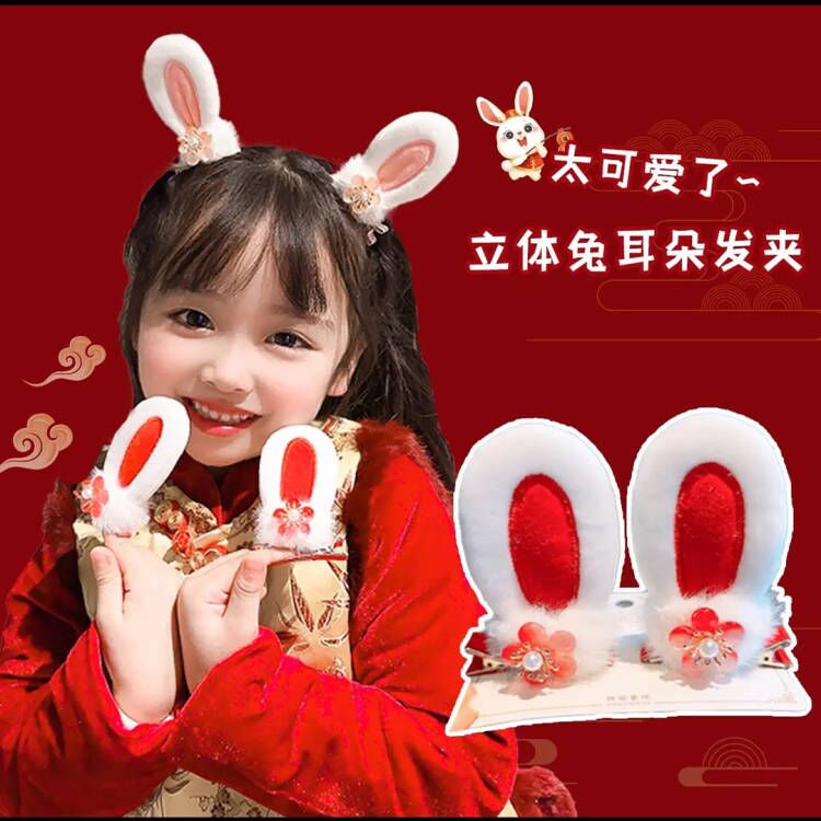 兔子耳朵头饰新年元旦发饰古风中国风喜庆女童兔年发夹