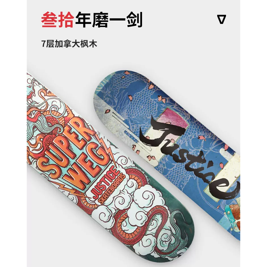 沸点JUSTICE滑板初学者男女生成人公路刷街四轮双翘滑板专业板