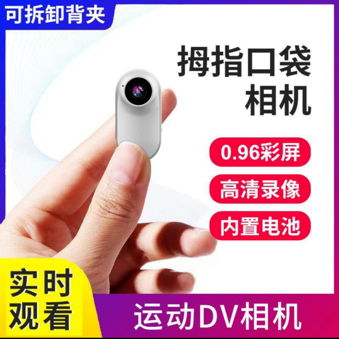 随身摄像机摩托车记录仪迷你录像运动拍照相机磁吸背夹拇指相机
