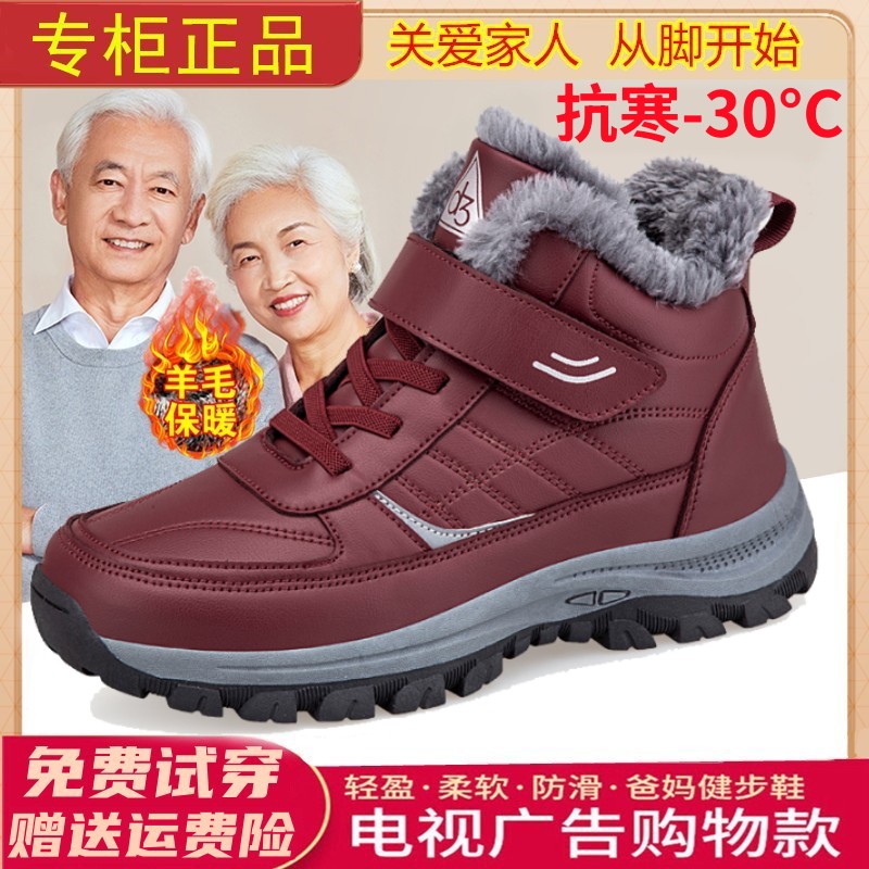 足力健老人鞋女冬季皮面防水东北大棉鞋软底休闲加绒中老年爸爸鞋