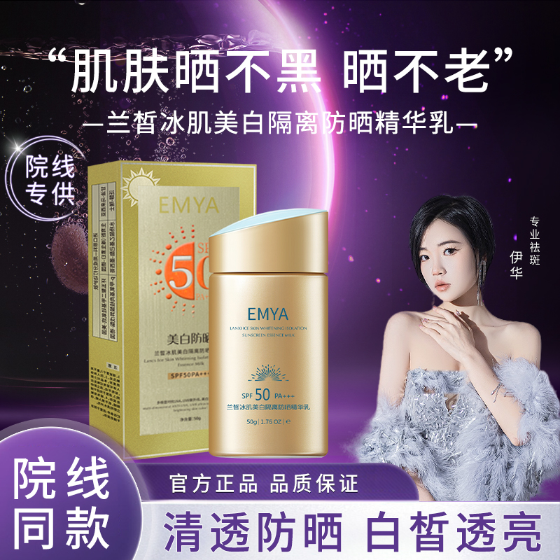 【高倍防晒】1-兰皙冰肌隔离防晒霜防紫外线三合一不油腻