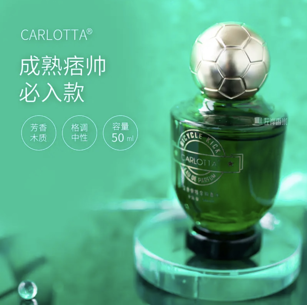 【旷野典藏】CARLOTTA 柑橘木质调 痞帅性感 50ml持久留香48小时