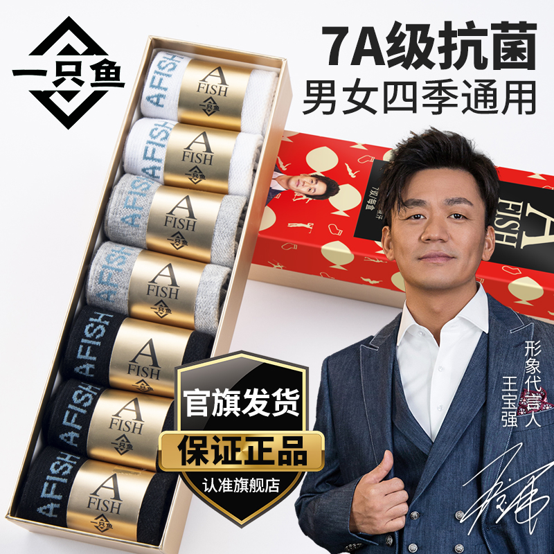 A FISH一只鱼正品7A抗菌男女同款四季袜吸汗春夏季盒装短袜子yy
