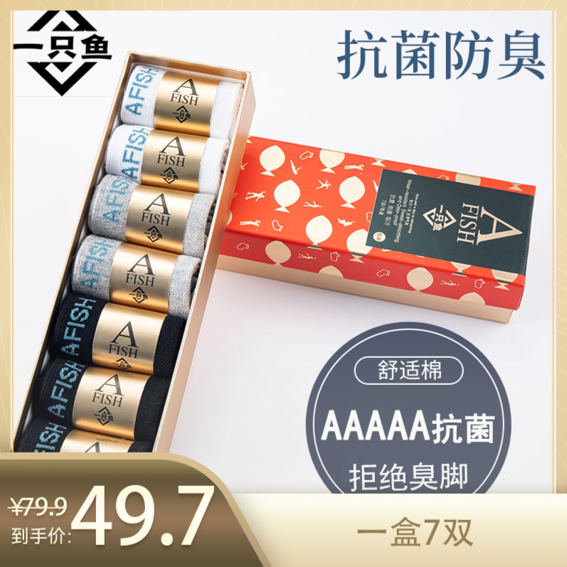 A FISH一只鱼正品抗菌防臭棉袜简约风男女同款四季吸汗四季袜子h