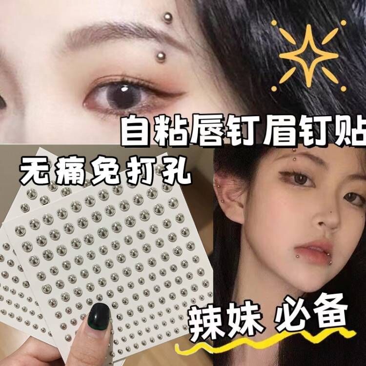 眉钉假贴唇钉眉骨鼻钉无洞脸上贴时尚创意饰品脸部贴钻音乐节贴钻
