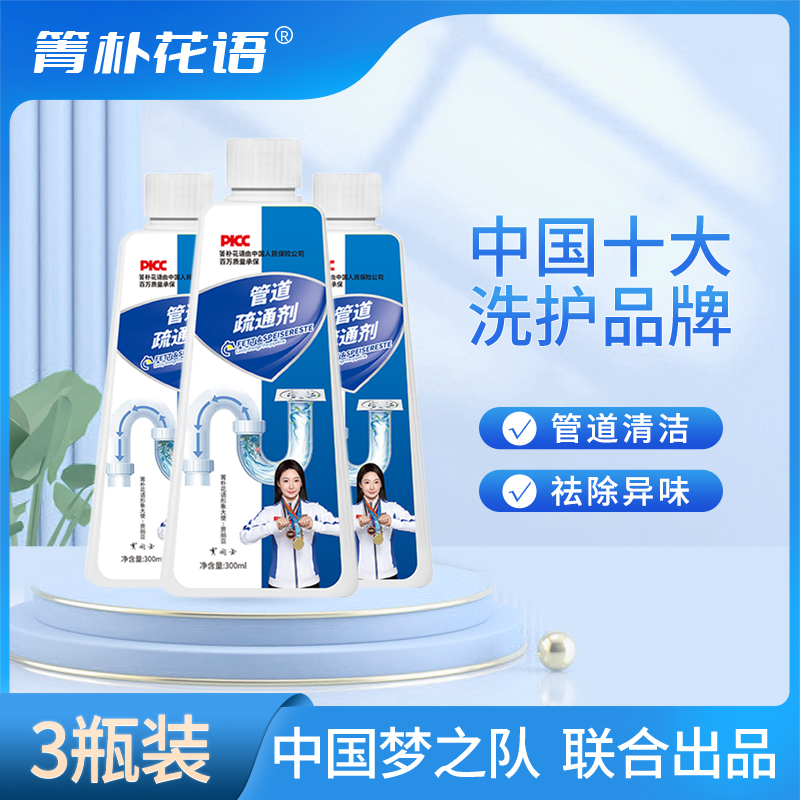 【品质国货】管道疏通剂 厨房下水道油污马桶厕所地漏 除臭溶解堵塞