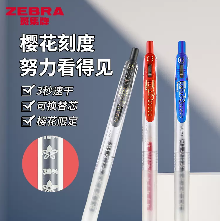 斑马ZEBRA限定款中性笔花朵自勉JJM88努力中性笔0.5mm学生用黑色