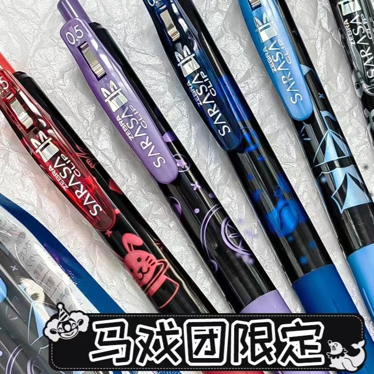 马戏团限定款日本ZEBRA斑马JJ15中性笔黑色水笔0.5mm日系速干品牌