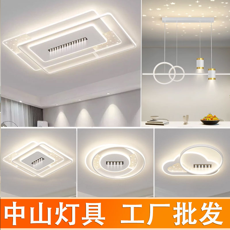 智能客厅灯大气led吸顶灯中山灯餐厅灯主卧房间灯全屋组合主灯