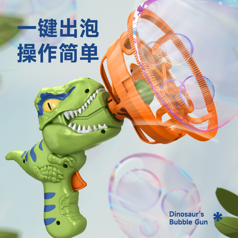 手持恐龙泡泡枪魔法泡中泡儿童户外吹泡泡玩具电动电风扇趣味玩具
