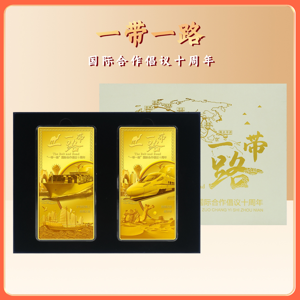 【一带一路】 十周年纪念砖 两枚 纯金打造限量发行 现货现发