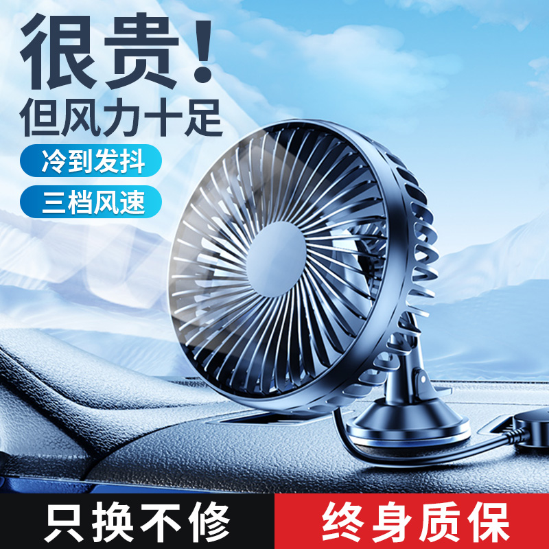车载风扇汽车12v24v大货车制冷强力小车用散热降温车内静音电风扇