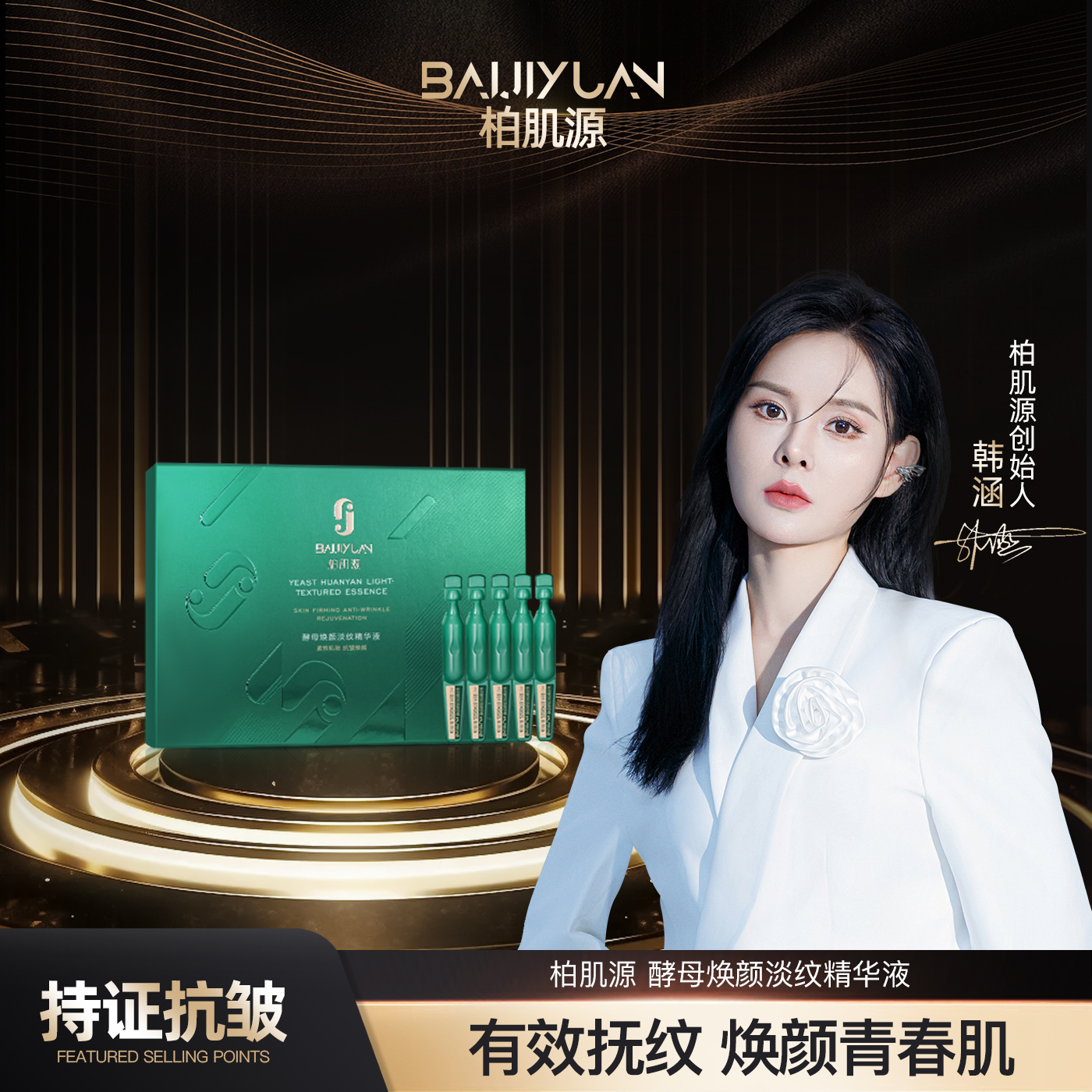酵母焕颜淡纹精华液