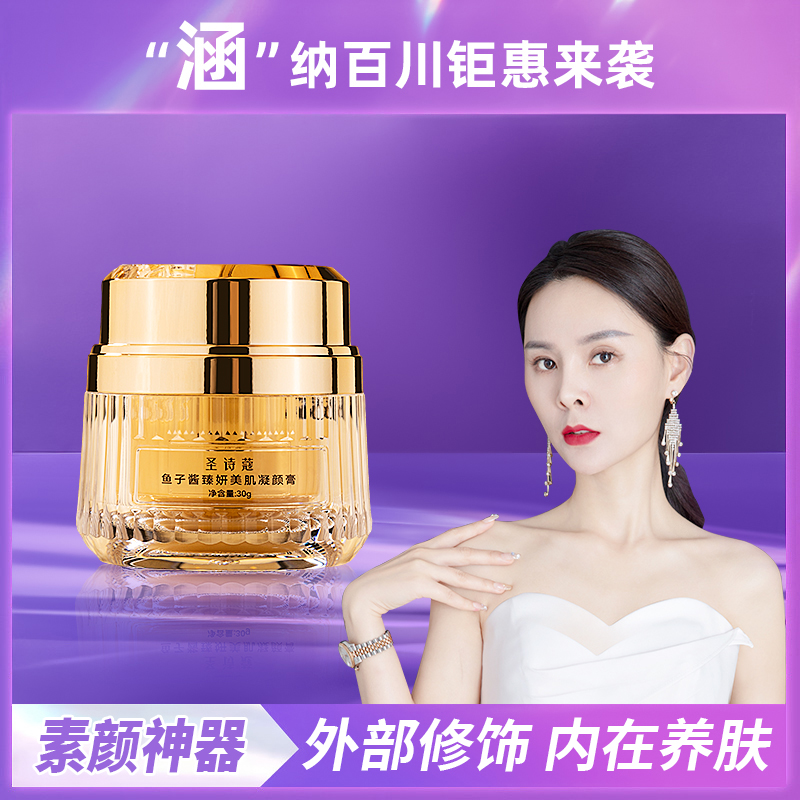 鱼子酱臻妍美肌凝颜膏