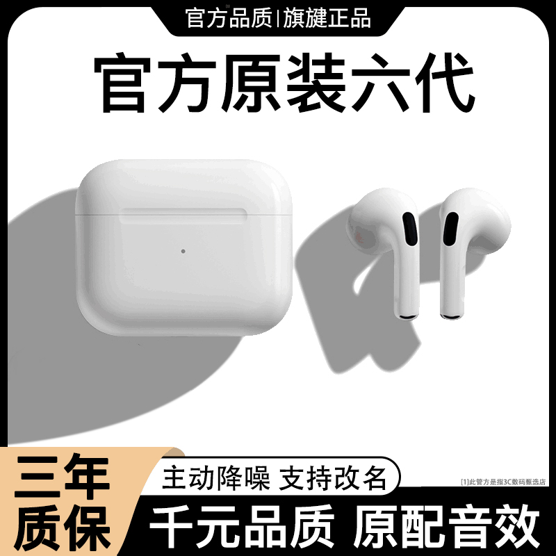 官方推荐适用苹果蓝牙耳机原装正品56无线安卓五六代华强北降噪Pr