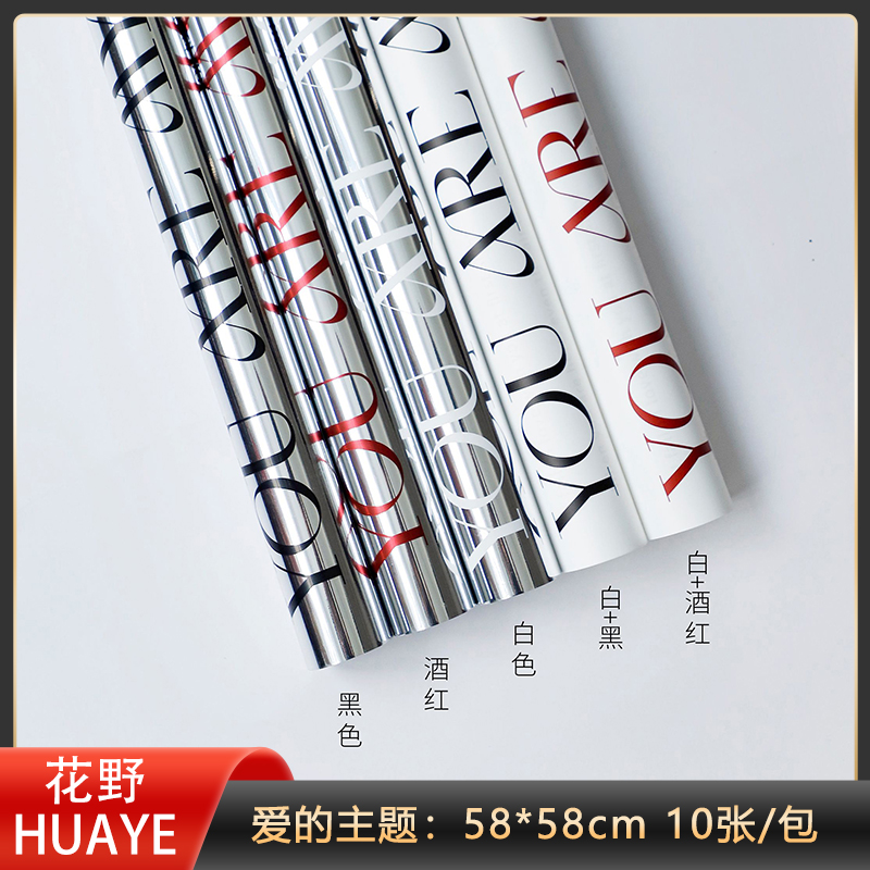 花野新款│爱的主题/镜面膜防水玻璃纸/潮流浪漫鲜花包装纸反光纸