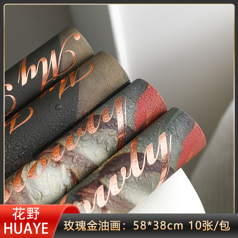 花野 520 油画风网红纸/立体艺术纸/鲜花花艺包装材料