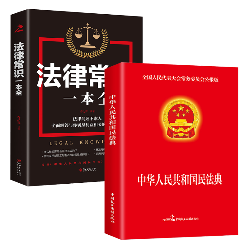 民法典法律常识全知道漫画版图文一本通书籍