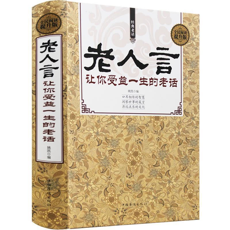 老人言大全人生哲学让你受益一生的老话每日箴言经典语录