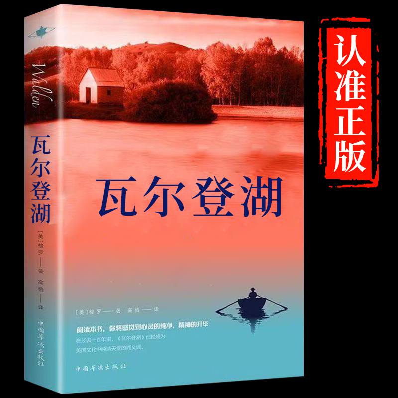 瓦尔登湖月亮与六便士人间失格浮生六记外国文学长篇小说世界名著