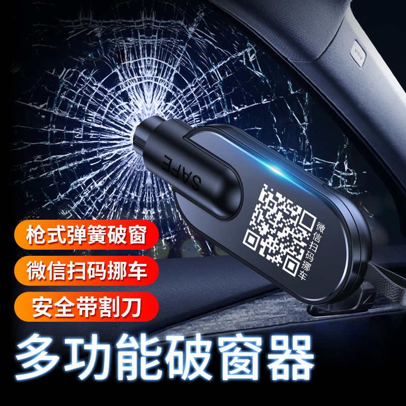 汽车内用安全锤一秒破窗神器车载随身救生应急逃生锤三合一多功能