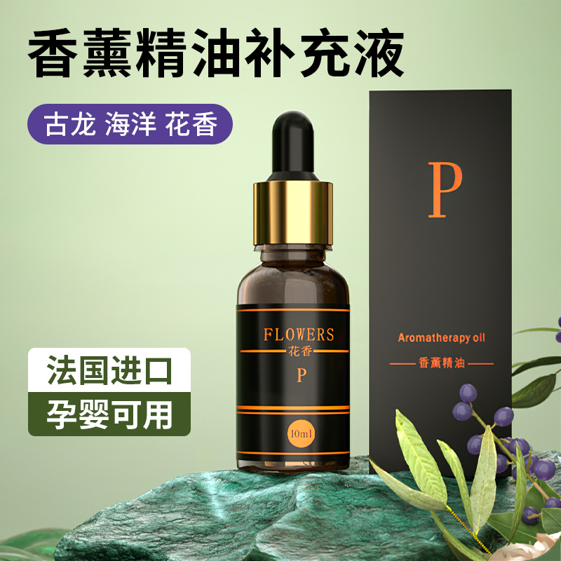 【车载香薰精油补充液】香薰机植物精油车家两用古龙持久香氛香水